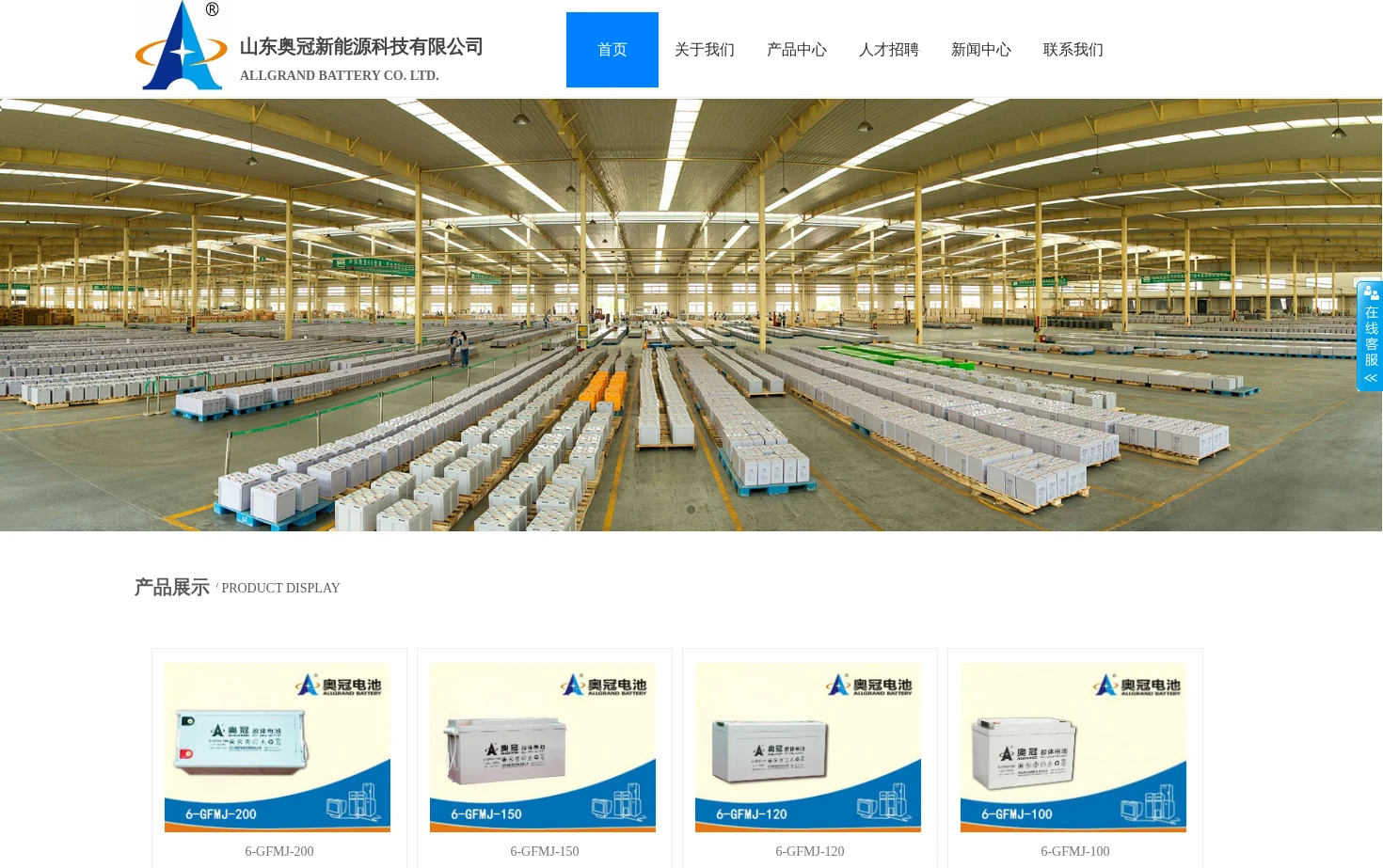 山东奥冠新能源科技有限公司 页面快照